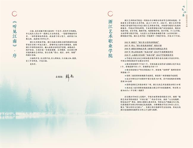 听见江南节目单最终稿印刷版1.1_01.png 听见江南节目单最终稿印刷版1.1_01.png